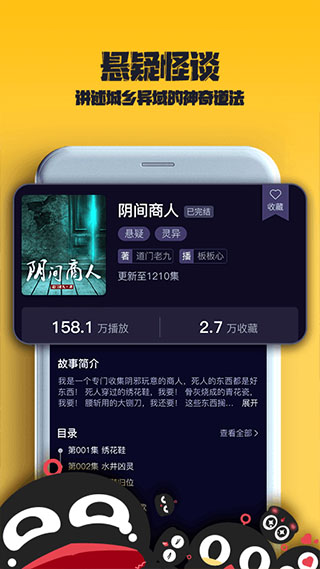 乌鸦听书app