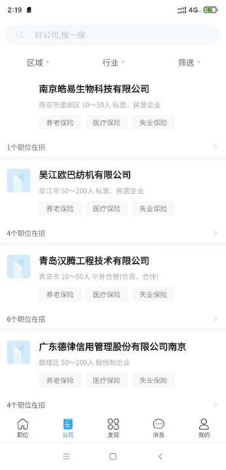 江苏人才网app软件封面
