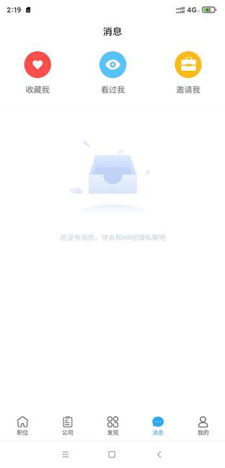江苏人才网app软件封面