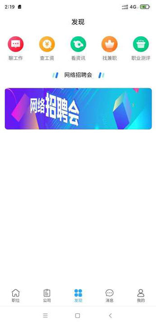 江苏人才网app软件封面