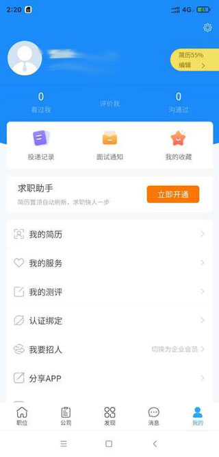 江苏人才网app软件封面