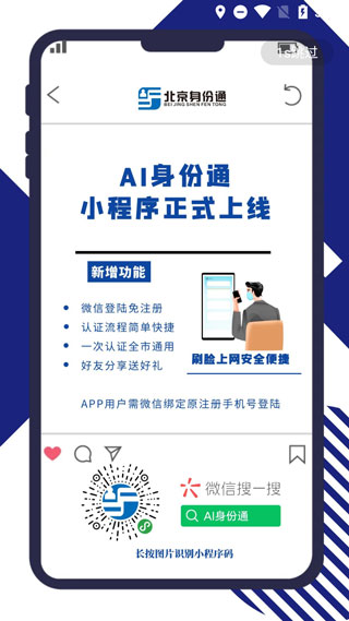 AI身份通软件封面