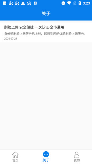AI身份通软件封面
