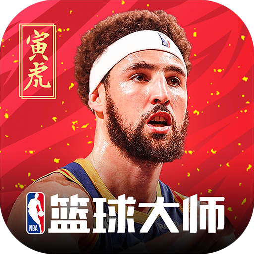 NBA篮球大师iOS