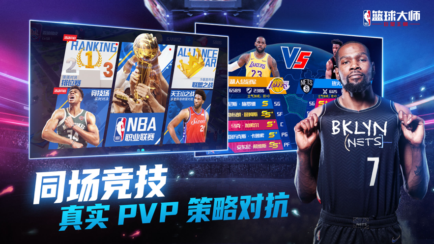 NBA篮球大师iOS软件封面