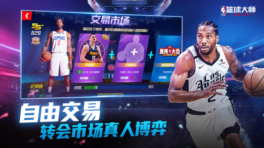 NBA篮球大师iOS软件封面