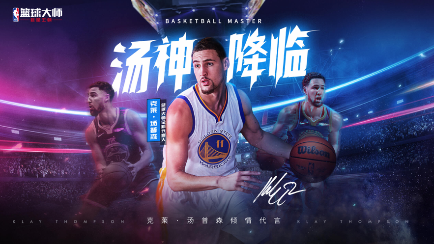 NBA篮球大师iOS软件封面