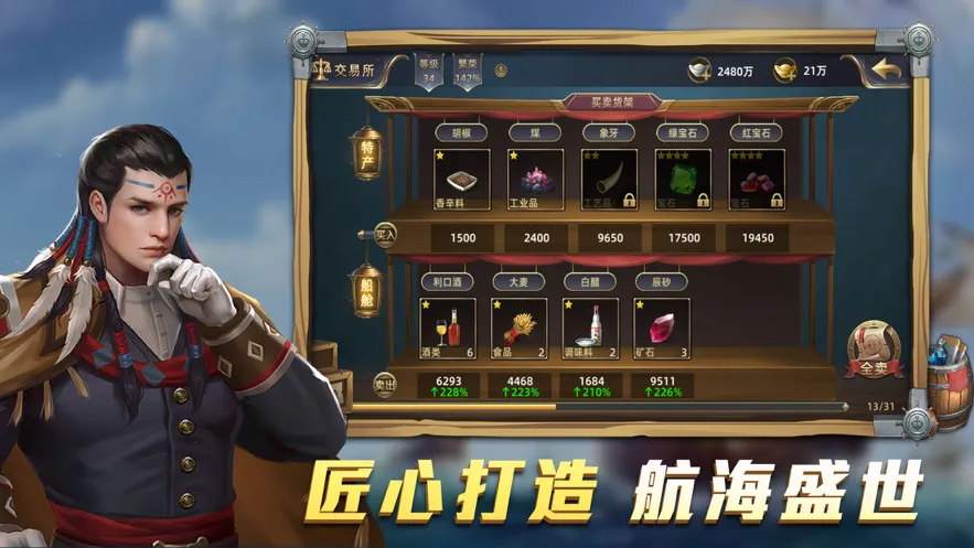 航海纷争手游iOS软件封面