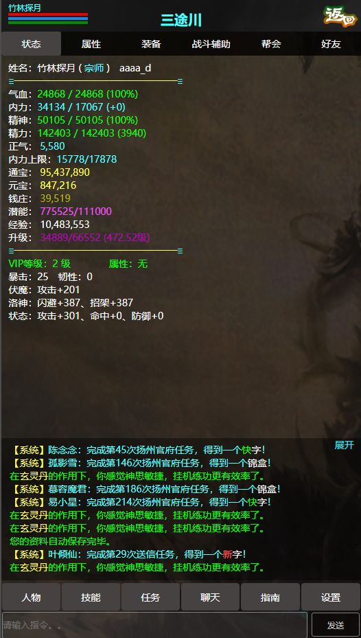 残阳探月MUD软件封面