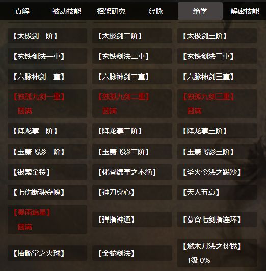 残阳探月MUD软件封面