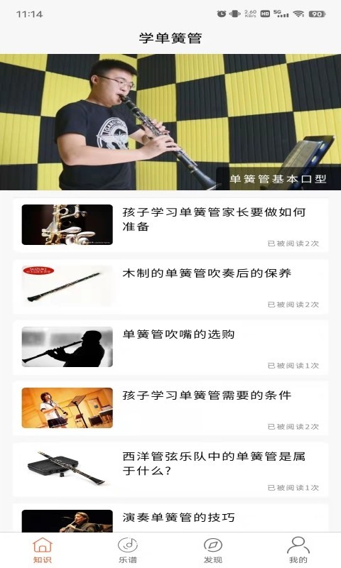 学单簧管陪练软件封面