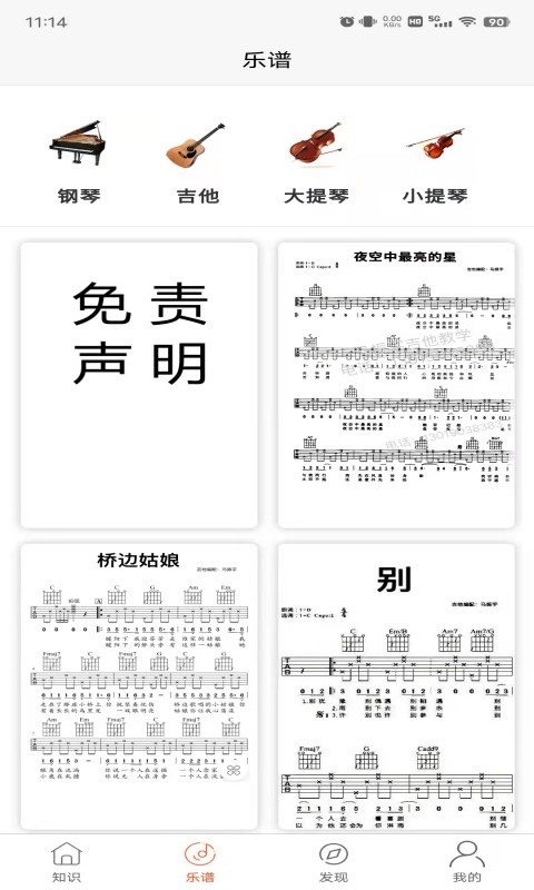 学单簧管陪练软件封面