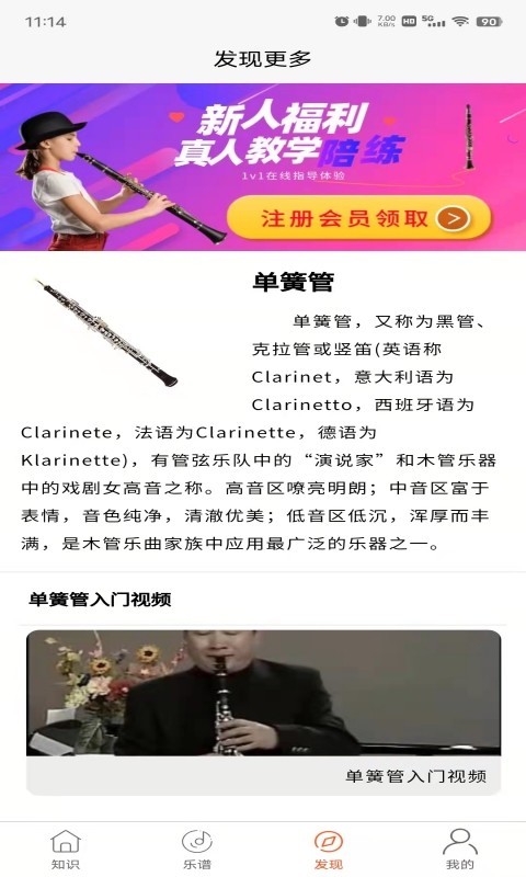 学单簧管陪练软件封面