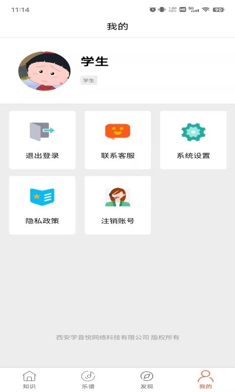 学单簧管陪练软件封面