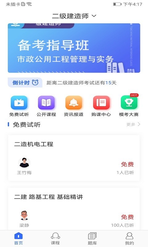 华恒教育软件封面