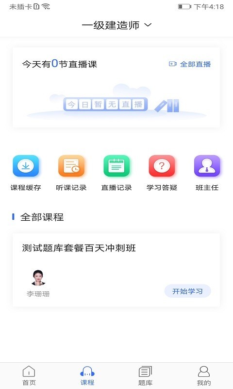 华恒教育软件封面