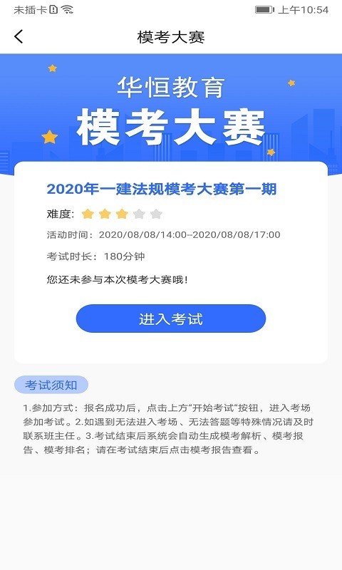 华恒教育软件封面