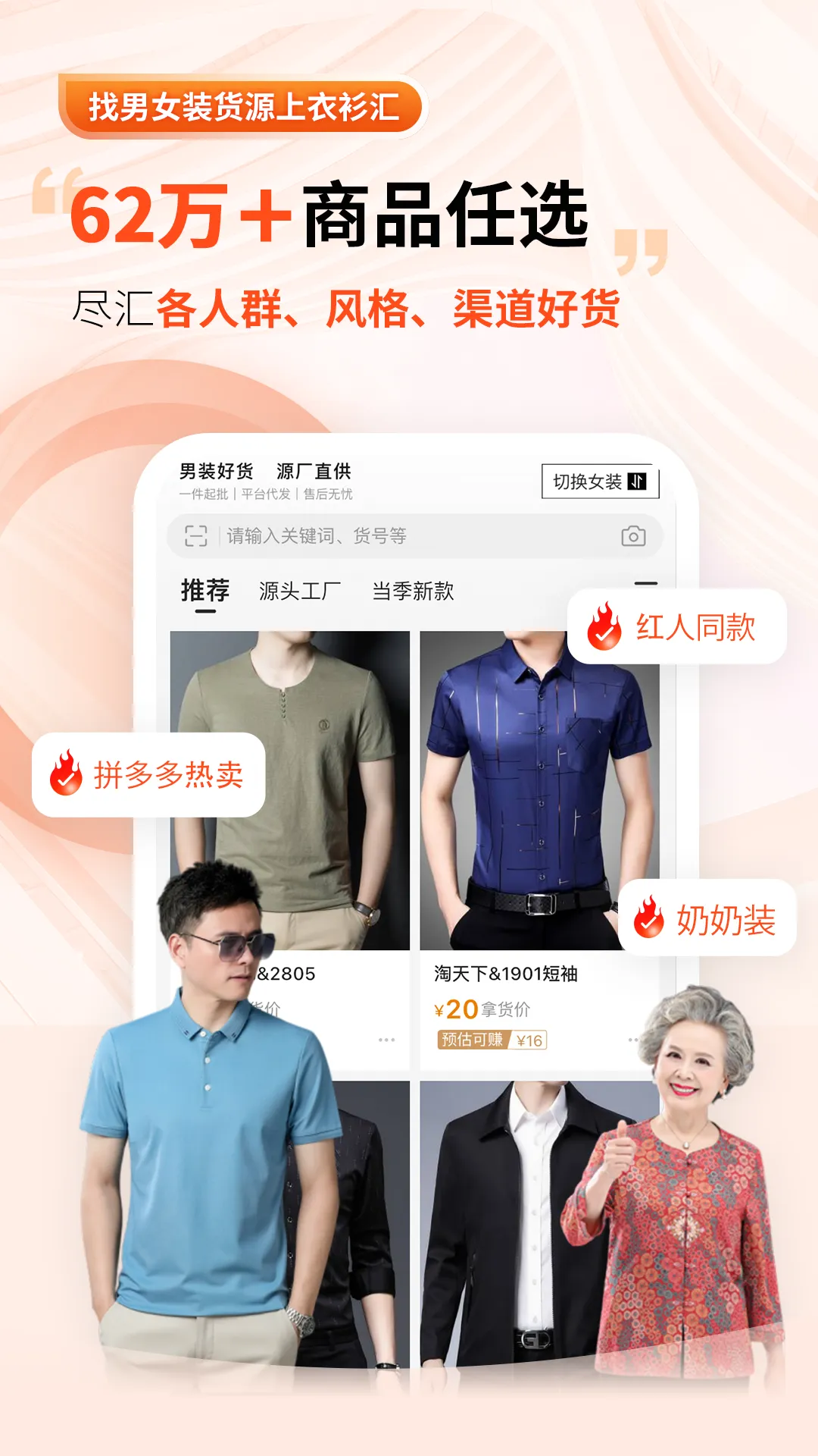 衣衫汇男女装货源软件封面