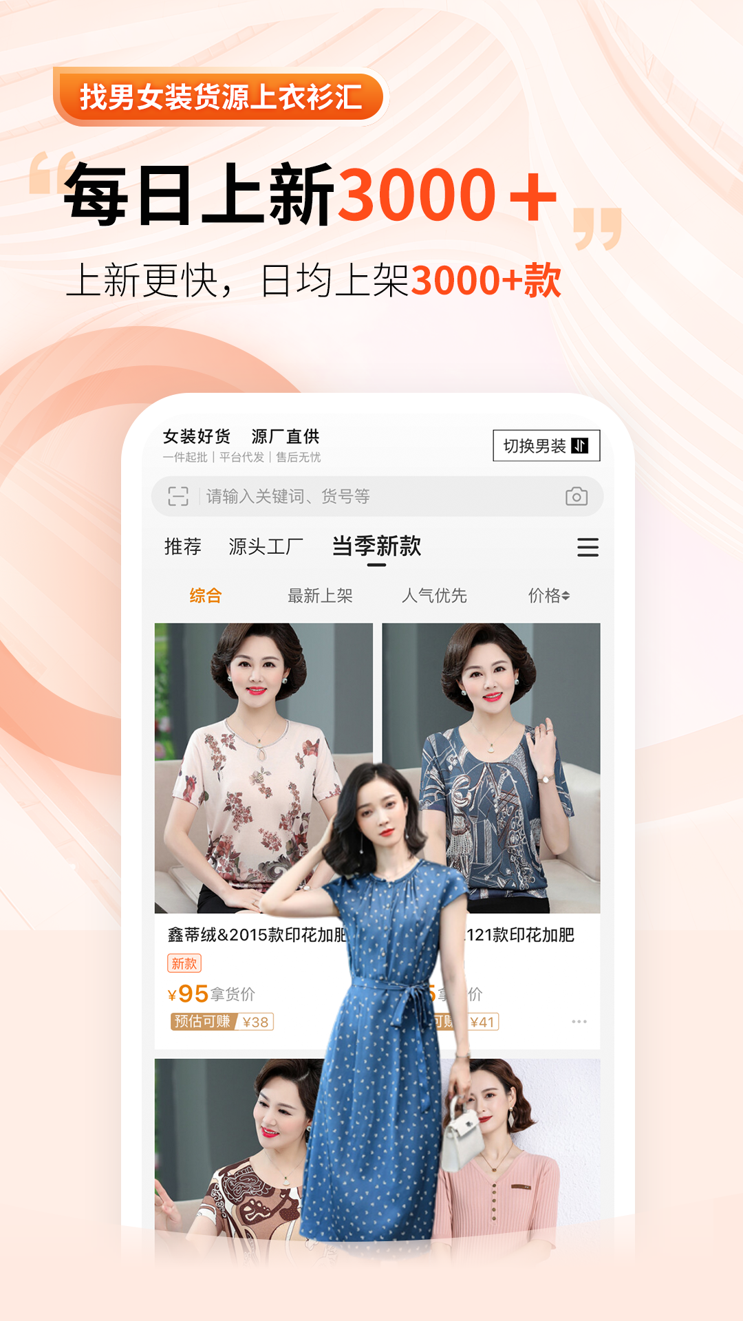 衣衫汇男女装货源软件封面