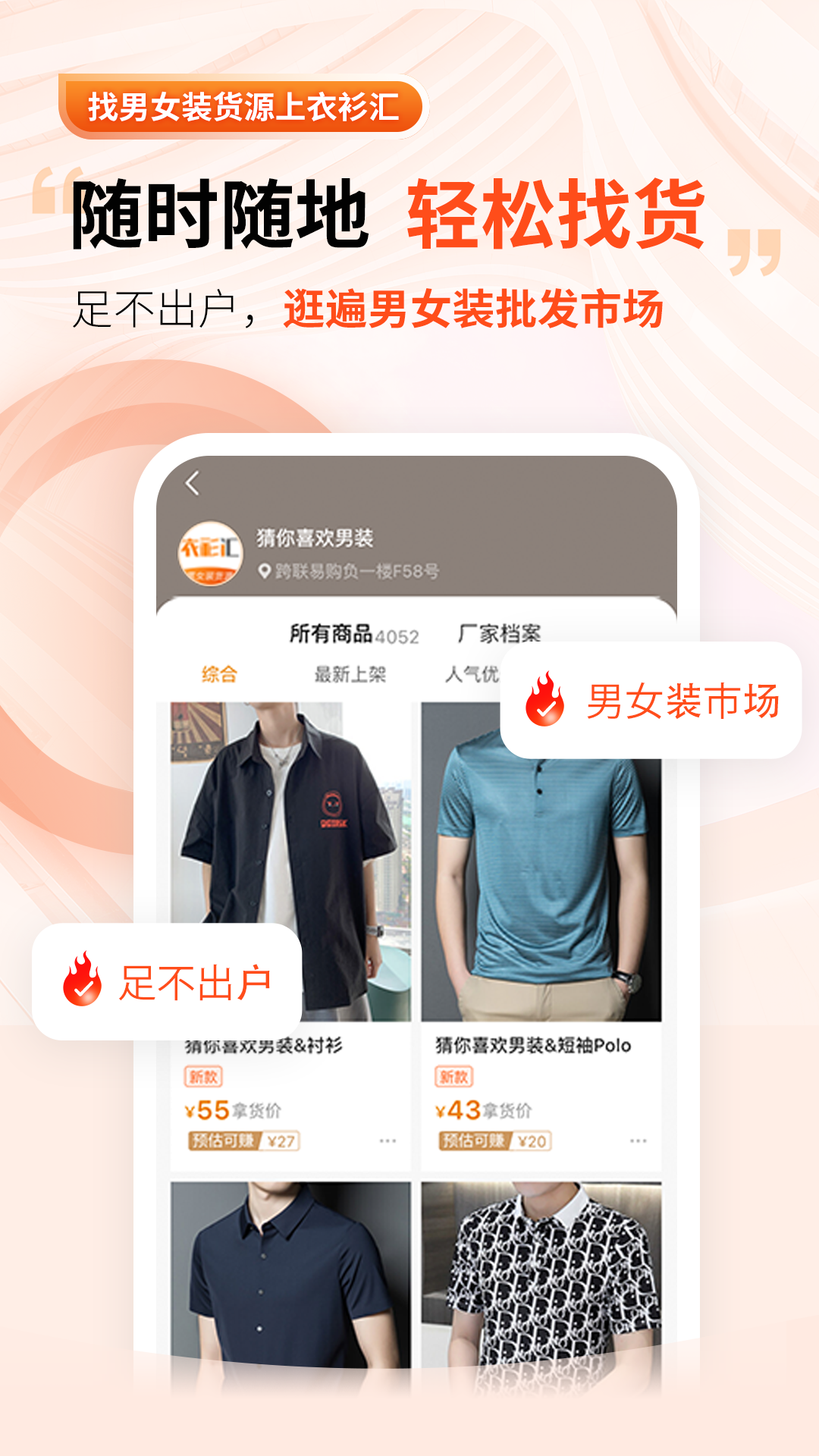 衣衫汇男女装货源软件封面