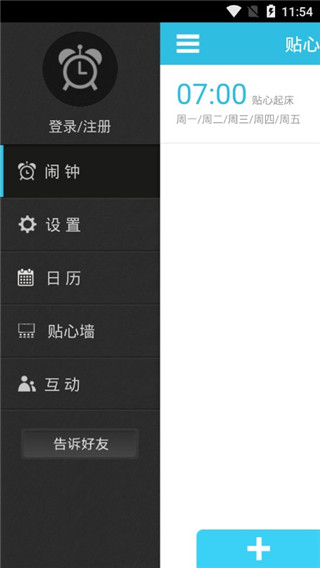 贴心闹钟App特色