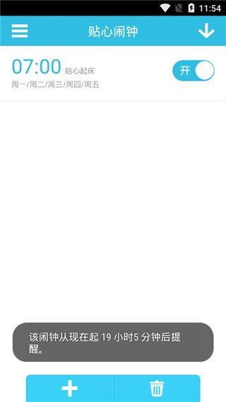贴心闹钟app软件封面