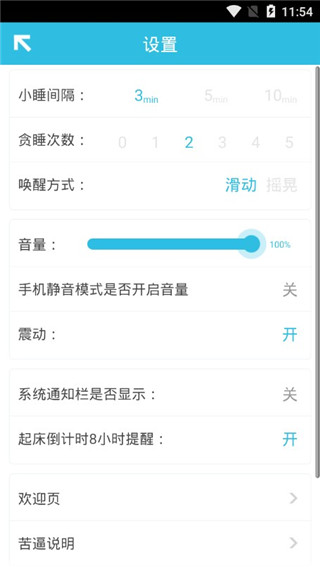 贴心闹钟app软件封面