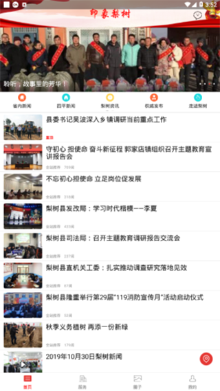 印象梨树app软件封面