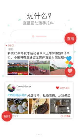印象梨树app软件封面