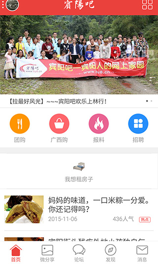 宾阳吧app软件封面