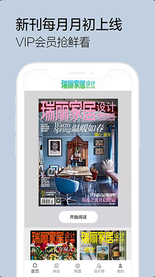 瑞丽家居设计app软件封面