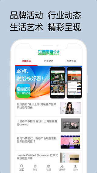 瑞丽家居设计app软件封面