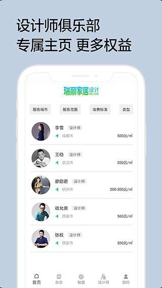 瑞丽家居设计app软件封面