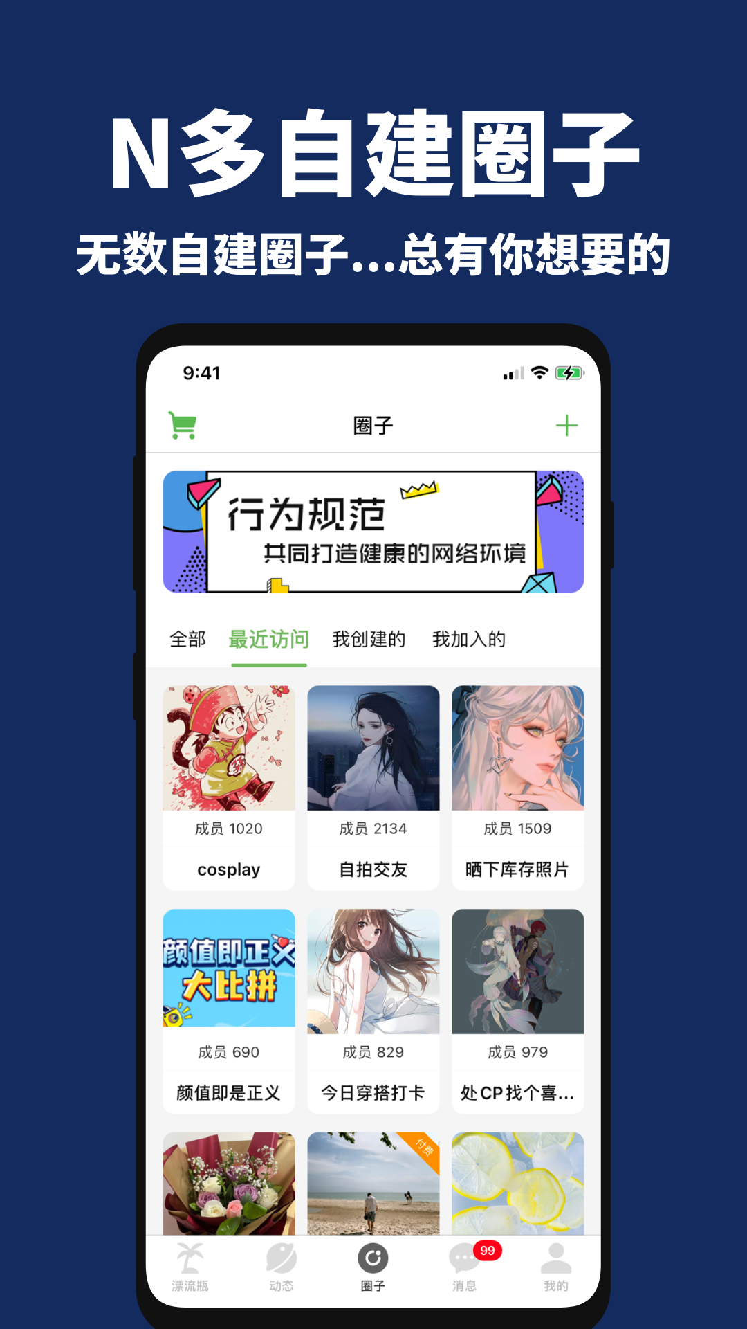走心漂流瓶软件封面