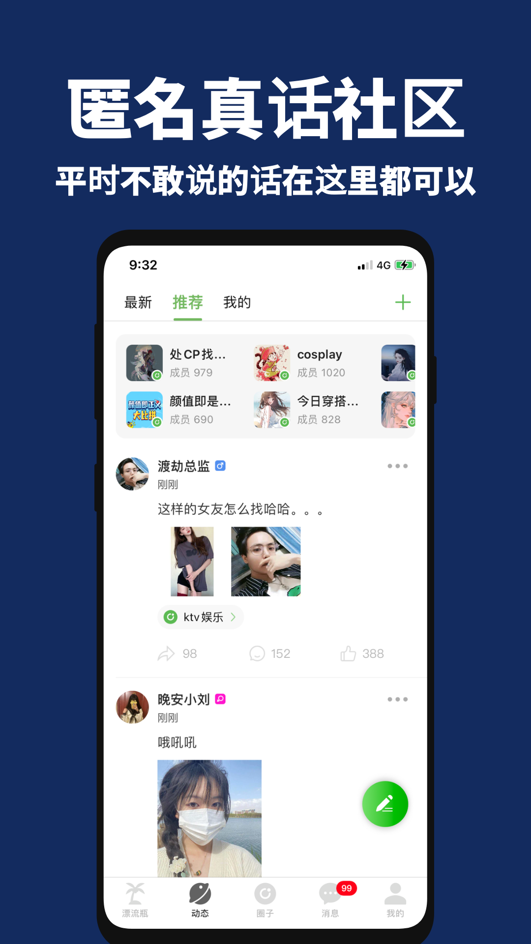 走心漂流瓶软件封面