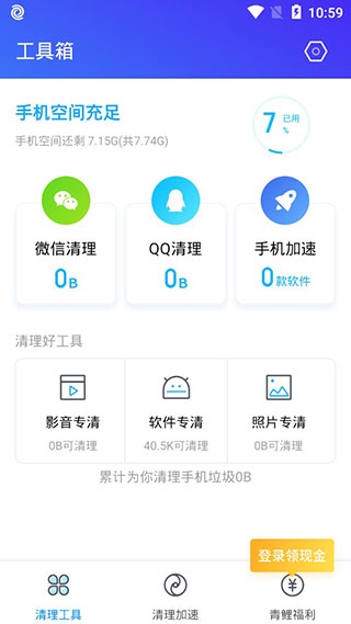 腾讯清理大师软件封面