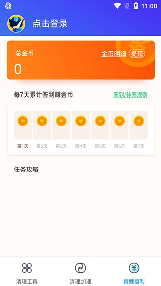 腾讯清理大师软件封面