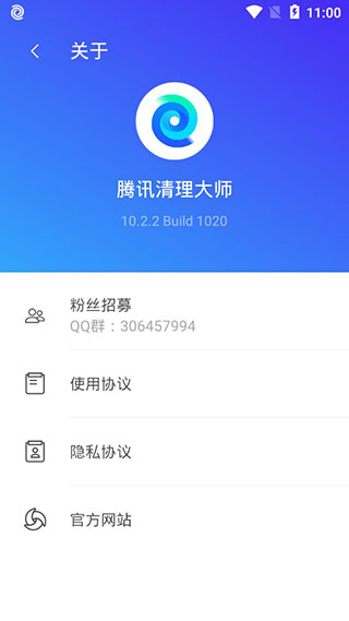 腾讯清理大师软件封面
