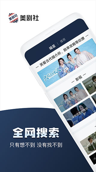 美剧社app软件封面