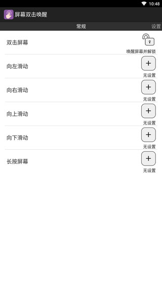 屏幕双击唤醒app软件封面