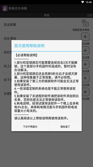 屏幕双击唤醒app软件封面