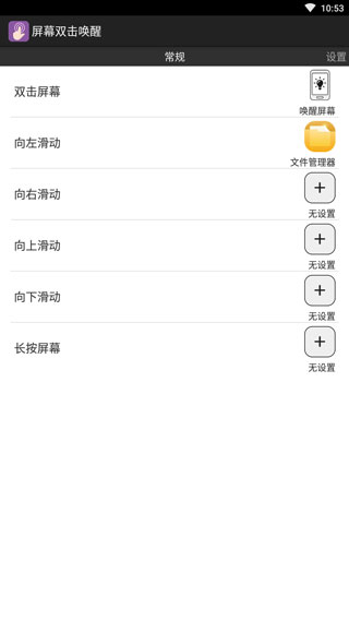 屏幕双击唤醒app软件封面