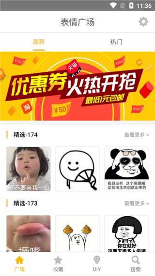 表情广场app软件封面