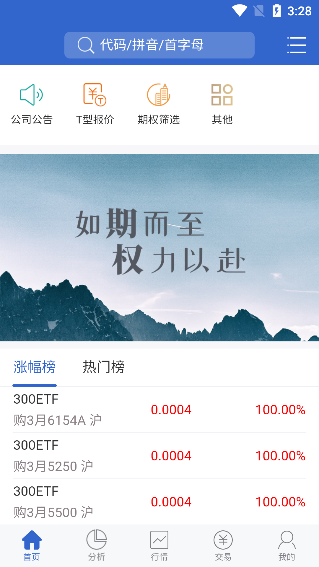 川财期权通app软件封面