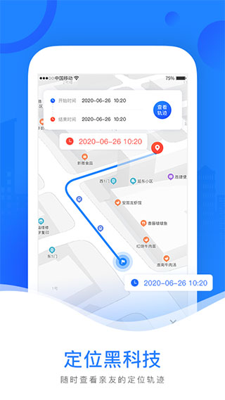 定位守护app软件封面