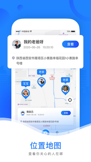 定位守护app软件封面