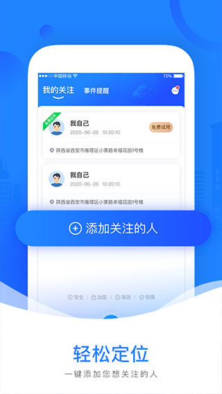 定位守护app软件封面