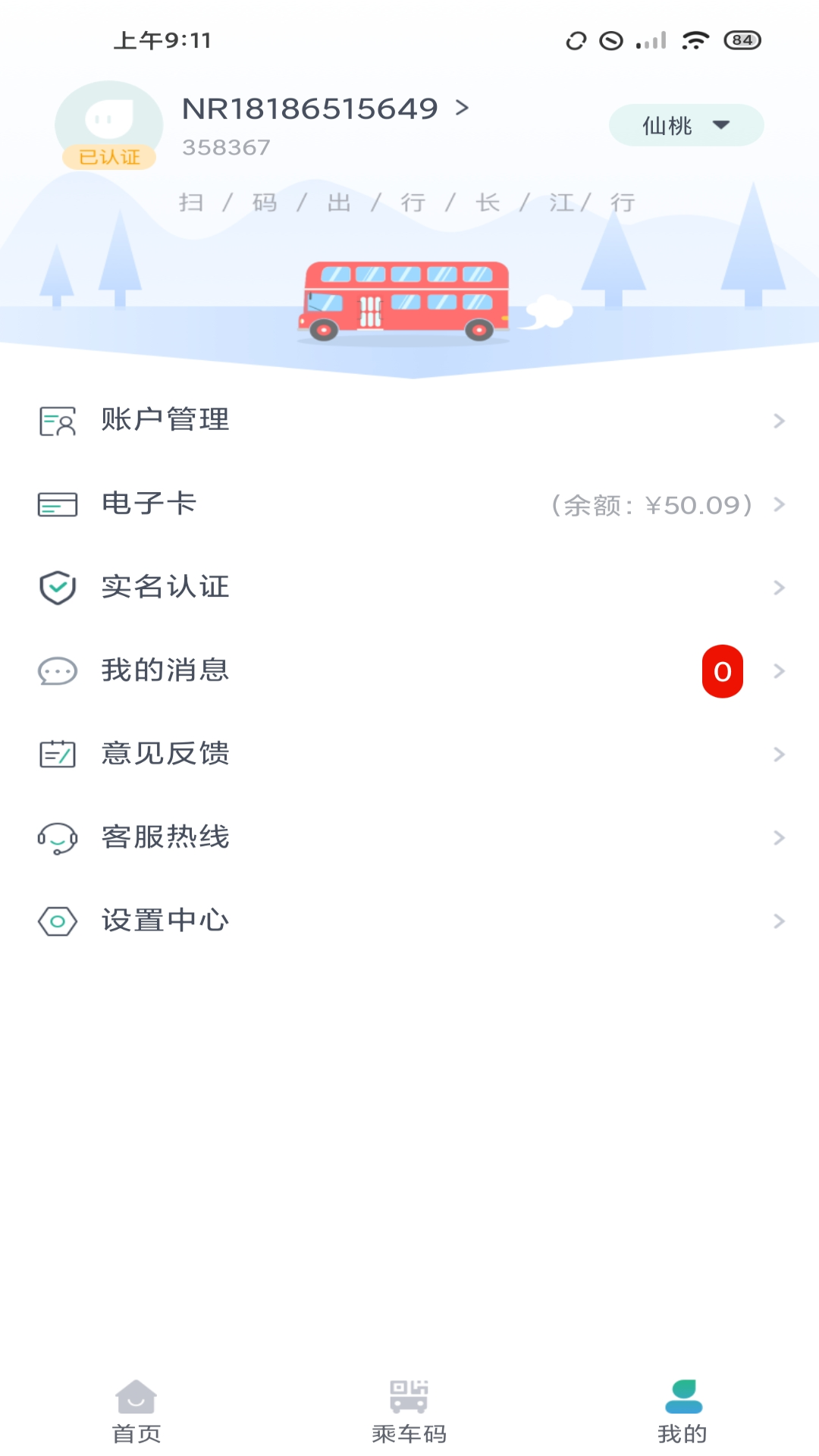 长江行软件封面