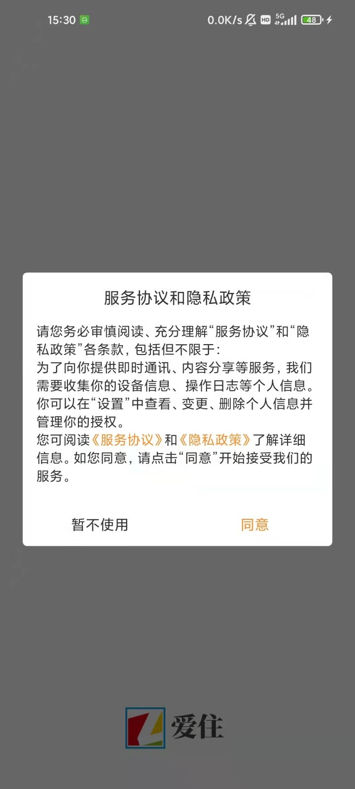 爱住软件封面