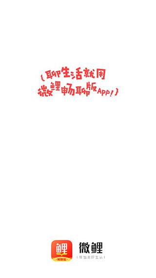 微鲤看看畅聊版软件封面